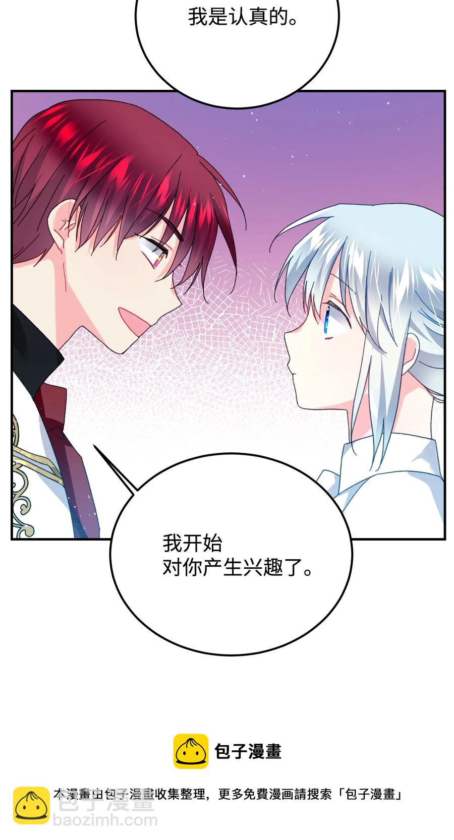 《穿越成渣女的我想换个男主HE》22 兰斯洛的真心 第17页