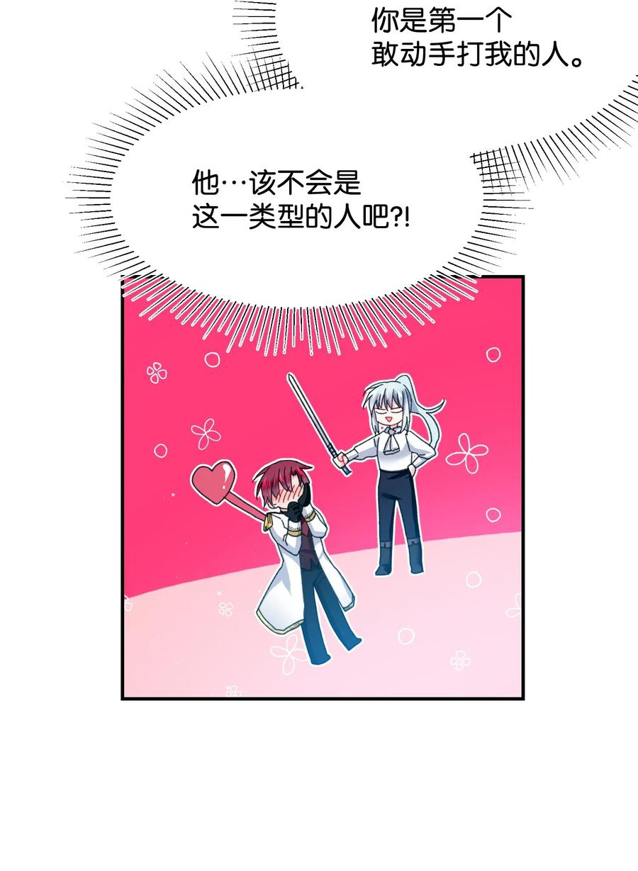《穿越成渣女的我想换个男主HE》22 兰斯洛的真心 第19页