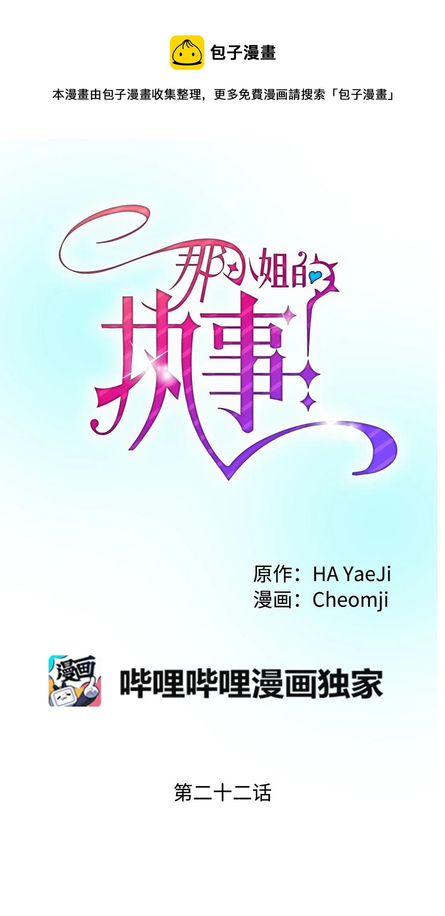 《穿越成渣女的我想换个男主HE》22 兰斯洛的真心 第1页