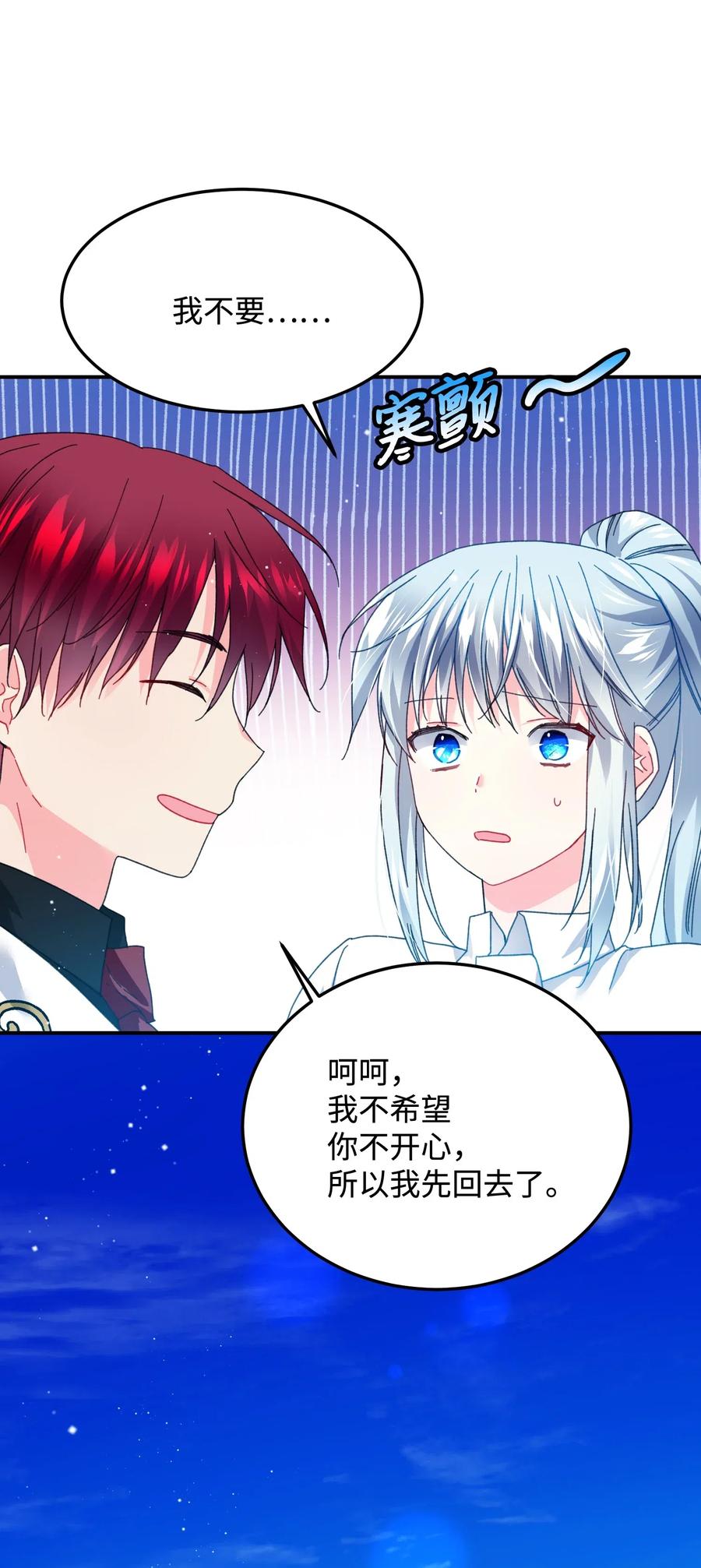 《穿越成渣女的我想换个男主HE》22 兰斯洛的真心 第20页
