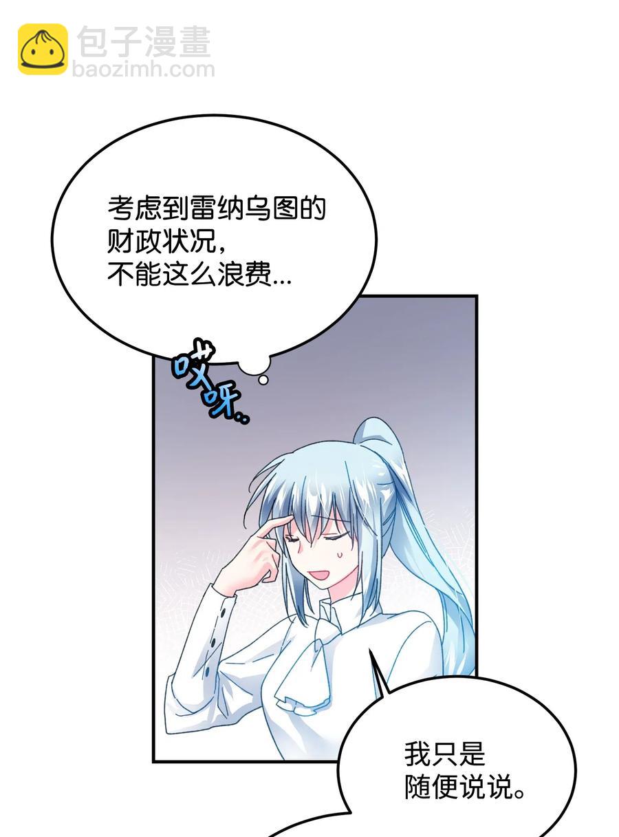 《穿越成渣女的我想换个男主HE》22 兰斯洛的真心 第24页