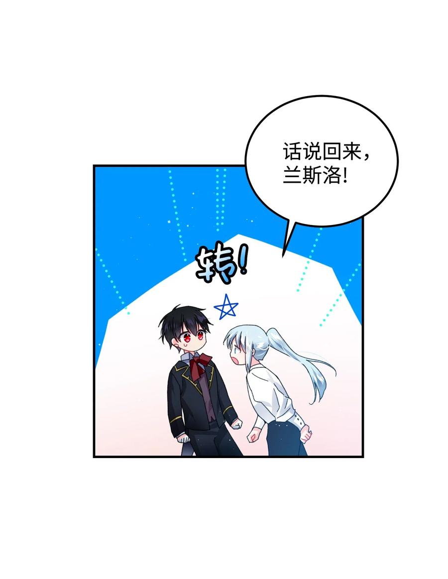 《穿越成渣女的我想换个男主HE》22 兰斯洛的真心 第26页