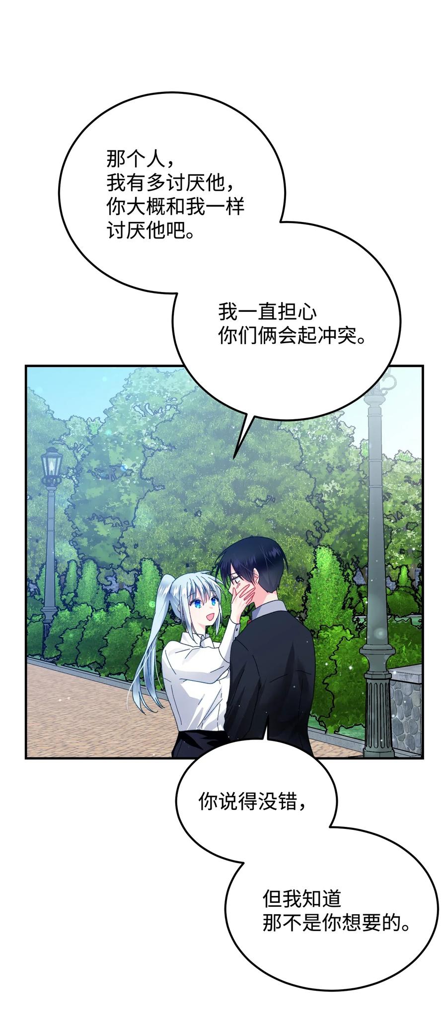 《穿越成渣女的我想换个男主HE》22 兰斯洛的真心 第28页