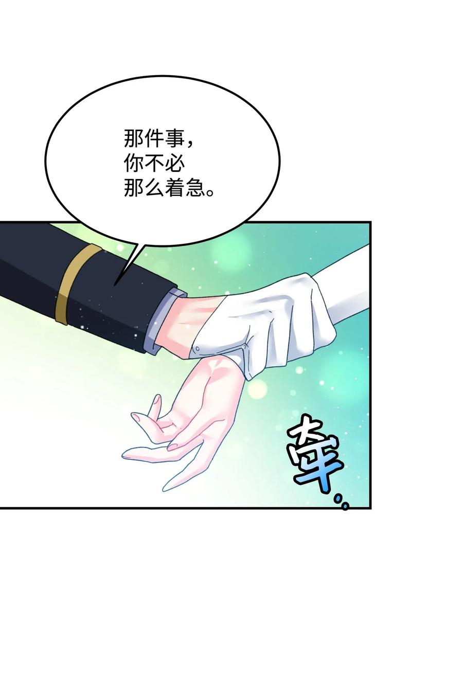 《穿越成渣女的我想换个男主HE》22 兰斯洛的真心 第31页