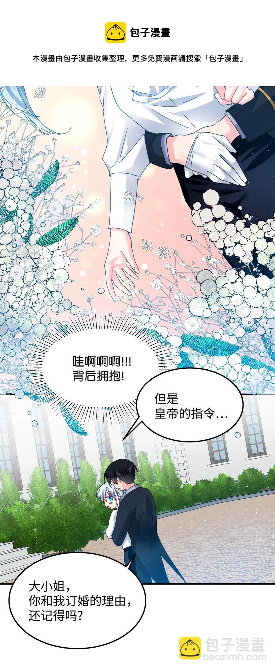 《穿越成渣女的我想换个男主HE》22 兰斯洛的真心 第33页