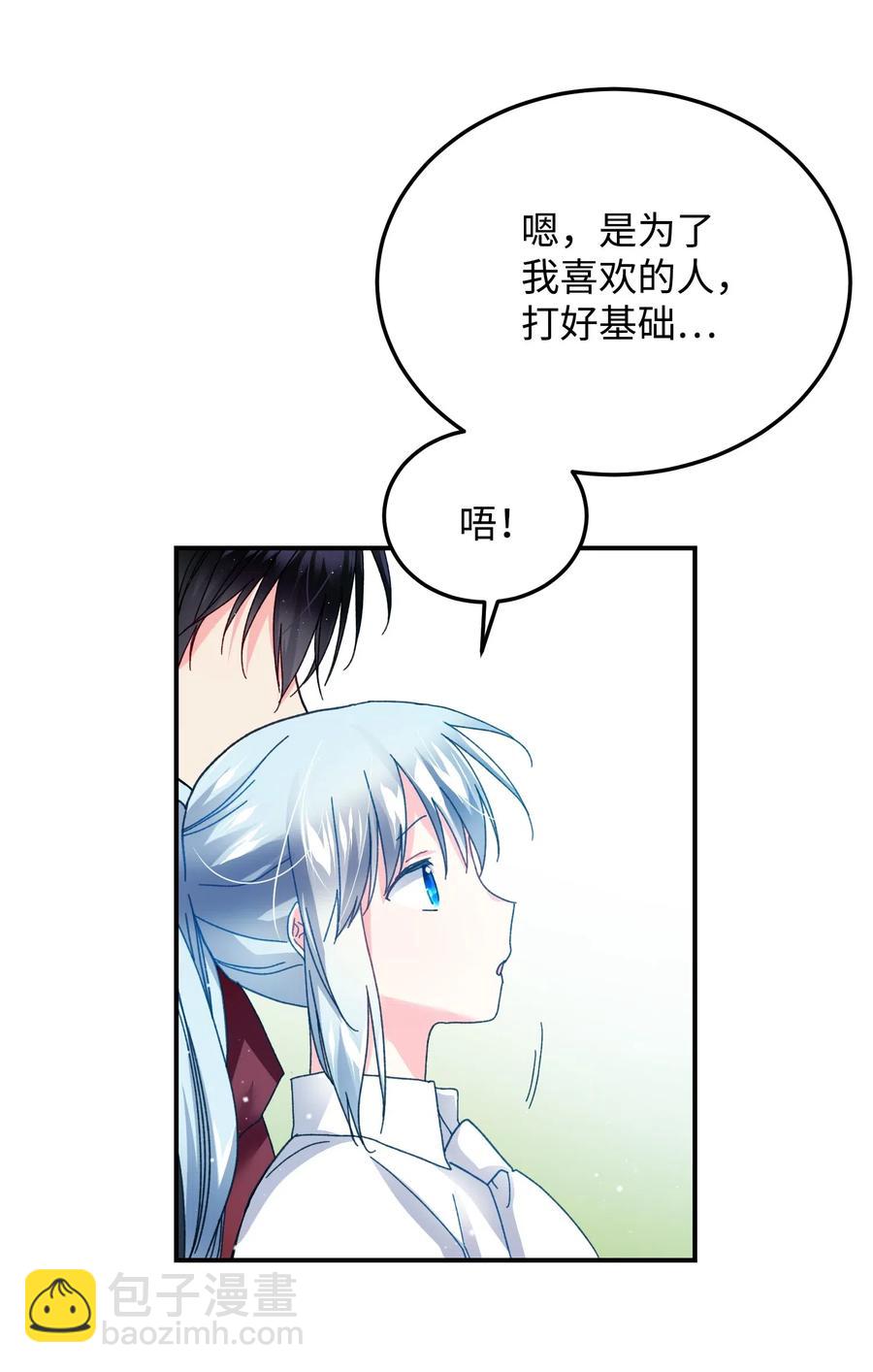 《穿越成渣女的我想换个男主HE》22 兰斯洛的真心 第34页