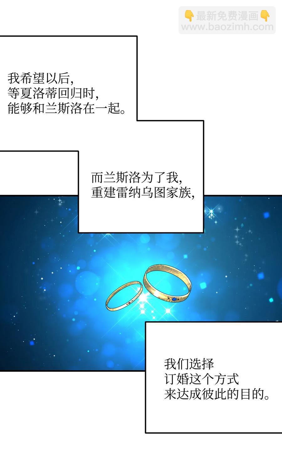 《穿越成渣女的我想换个男主HE》22 兰斯洛的真心 第35页