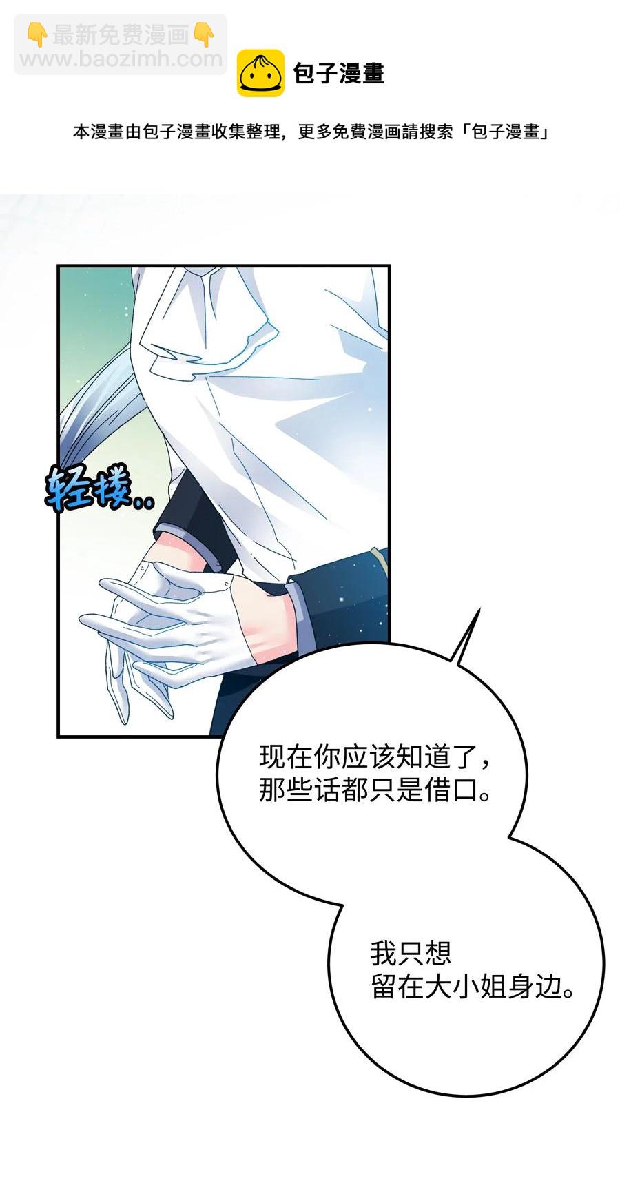 《穿越成渣女的我想换个男主HE》22 兰斯洛的真心 第37页