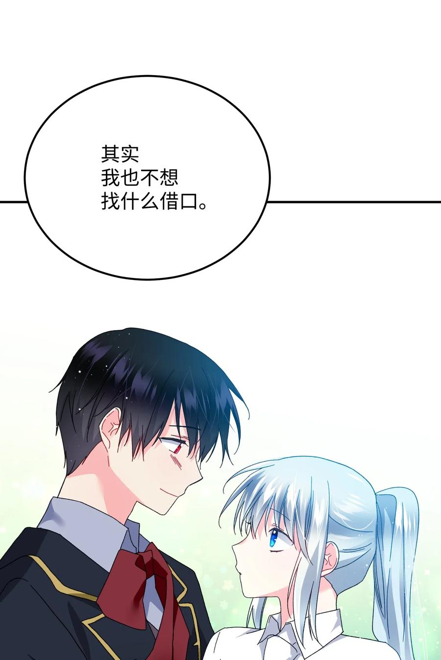 《穿越成渣女的我想换个男主HE》22 兰斯洛的真心 第38页