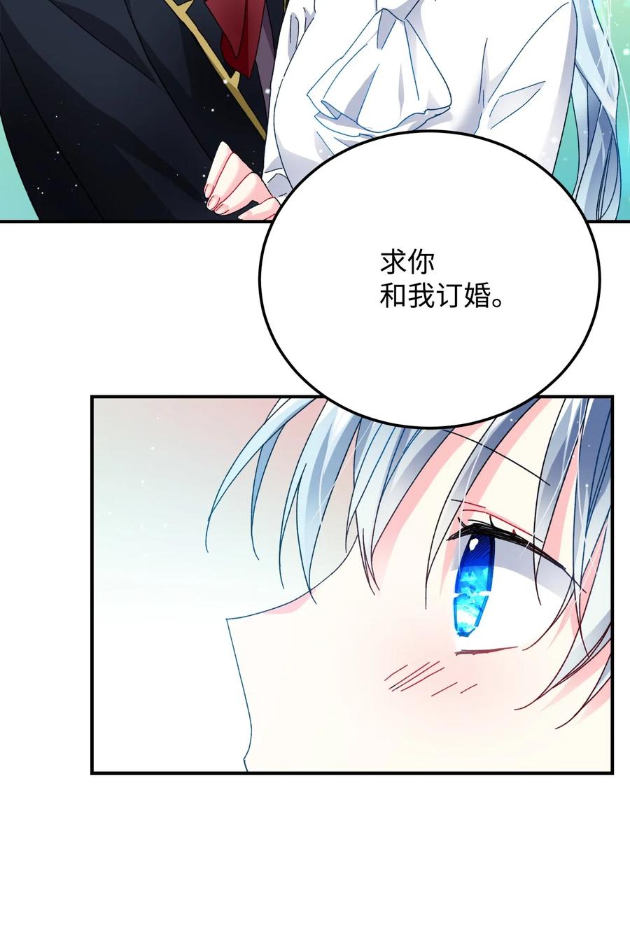 《穿越成渣女的我想换个男主HE》22 兰斯洛的真心 第39页