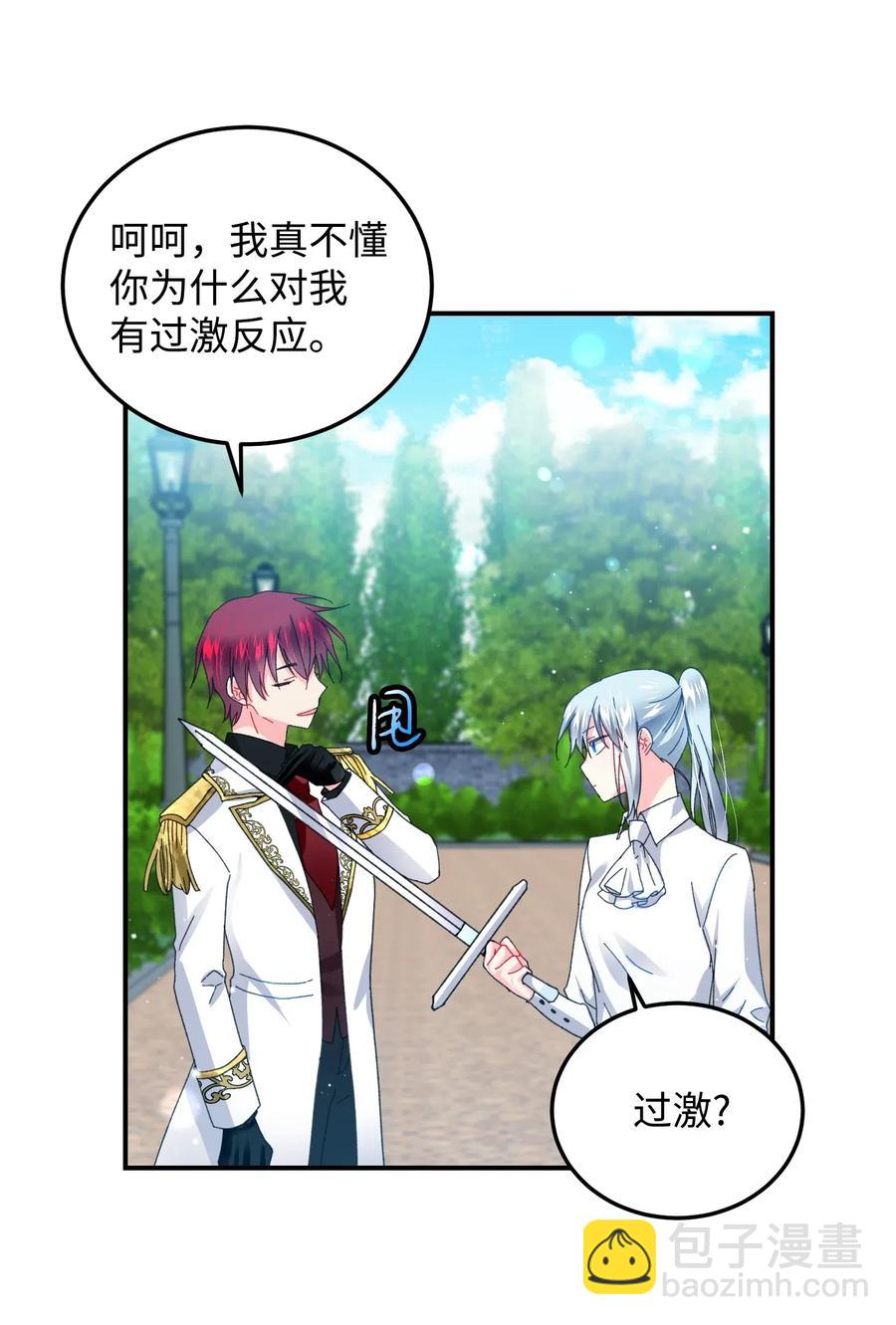 《穿越成渣女的我想换个男主HE》22 兰斯洛的真心 第3页