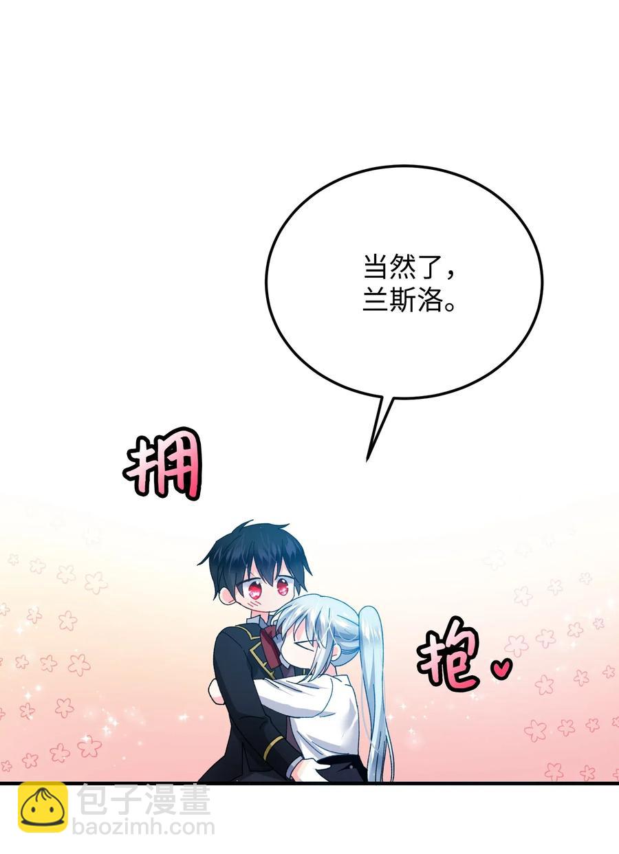《穿越成渣女的我想换个男主HE》22 兰斯洛的真心 第40页