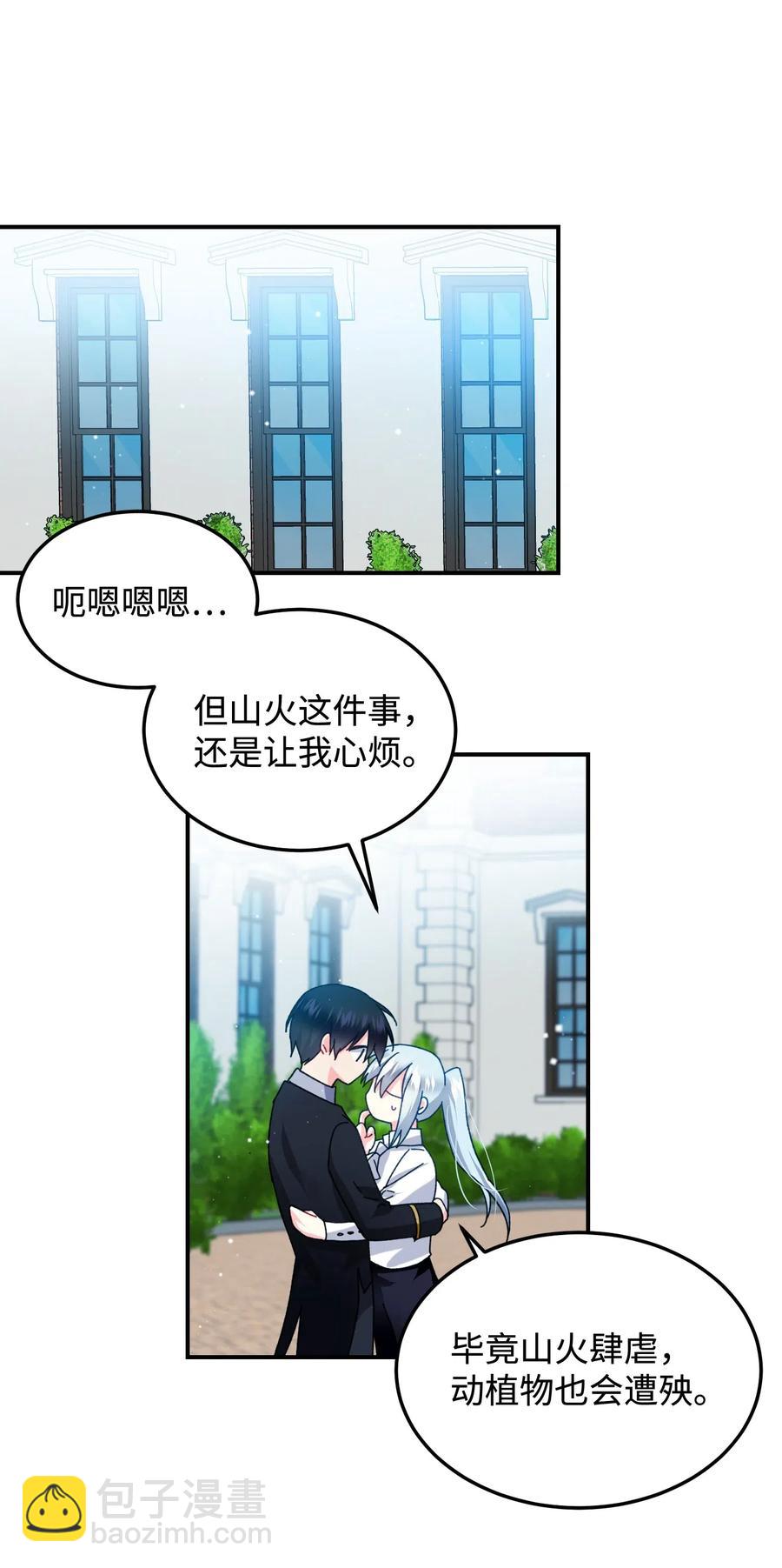 《穿越成渣女的我想换个男主HE》22 兰斯洛的真心 第43页