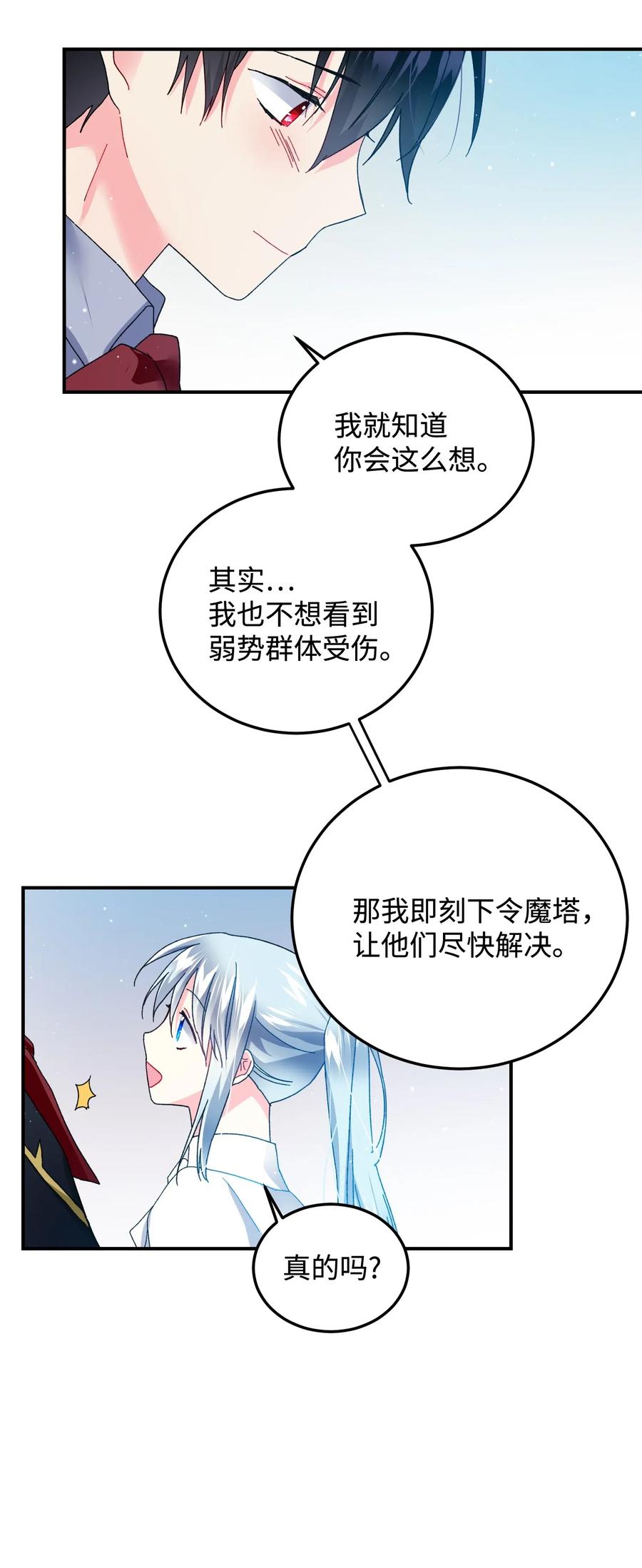 《穿越成渣女的我想换个男主HE》22 兰斯洛的真心 第44页
