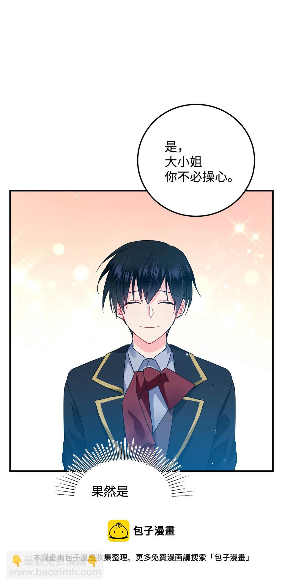 《穿越成渣女的我想换个男主HE》22 兰斯洛的真心 第45页