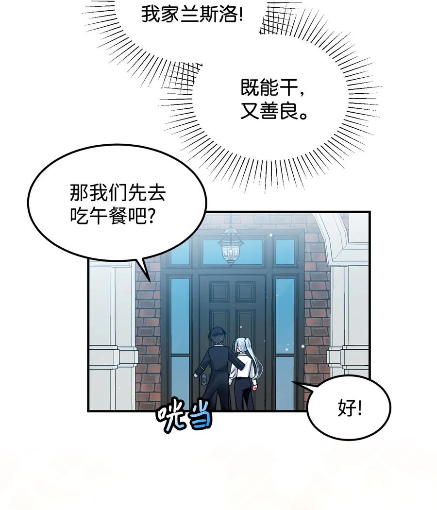 《穿越成渣女的我想换个男主HE》22 兰斯洛的真心 第46页