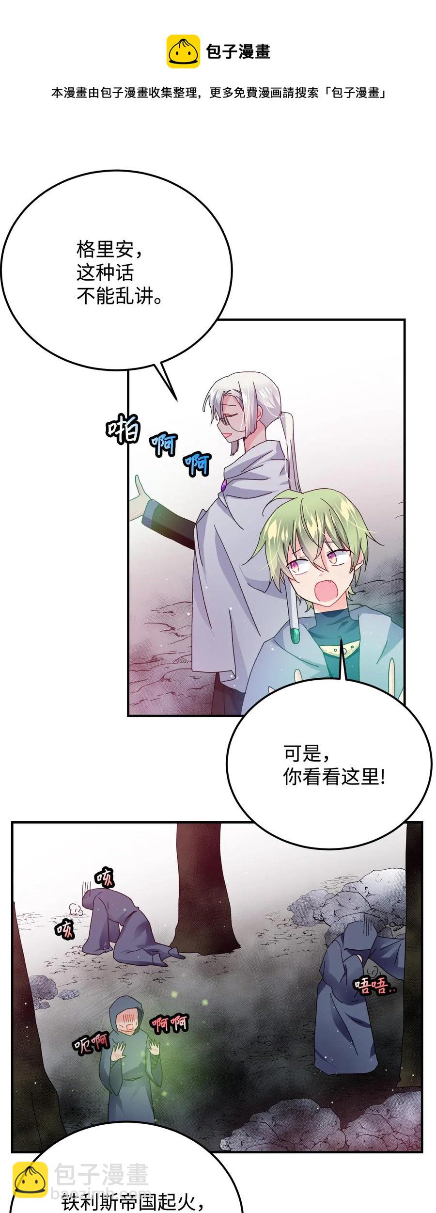 《穿越成渣女的我想换个男主HE》22 兰斯洛的真心 第49页