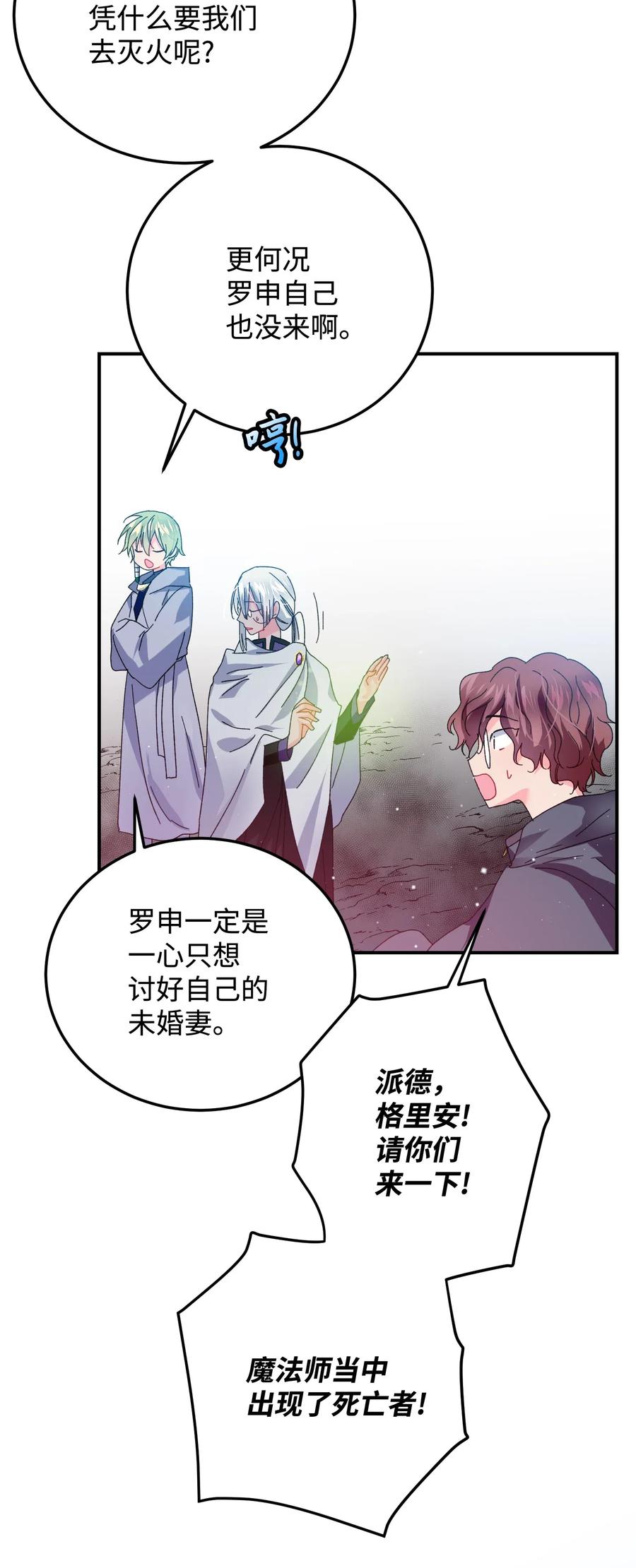 《穿越成渣女的我想换个男主HE》22 兰斯洛的真心 第50页