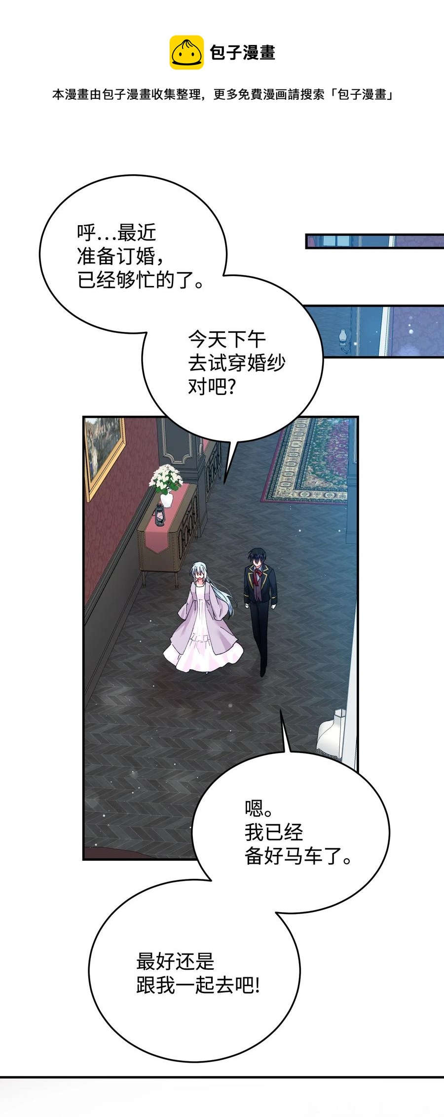 《穿越成渣女的我想换个男主HE》23 情敌 第13页