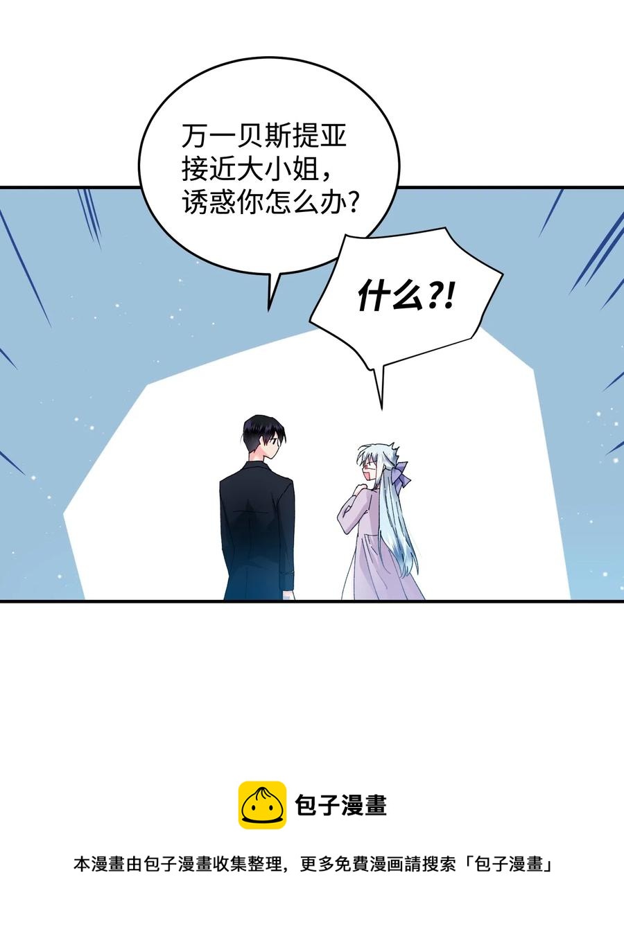 《穿越成渣女的我想换个男主HE》23 情敌 第17页