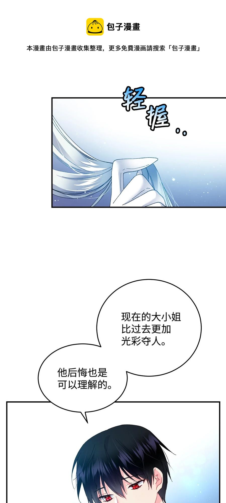 《穿越成渣女的我想换个男主HE》23 情敌 第21页