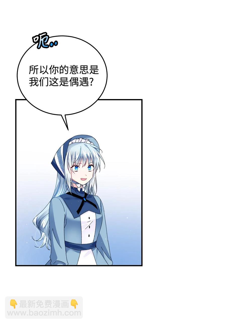 《穿越成渣女的我想换个男主HE》23 情敌 第39页