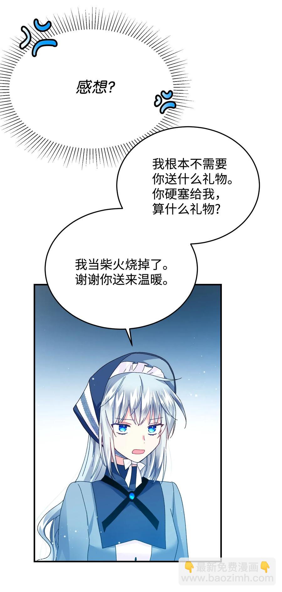 《穿越成渣女的我想换个男主HE》23 情敌 第43页