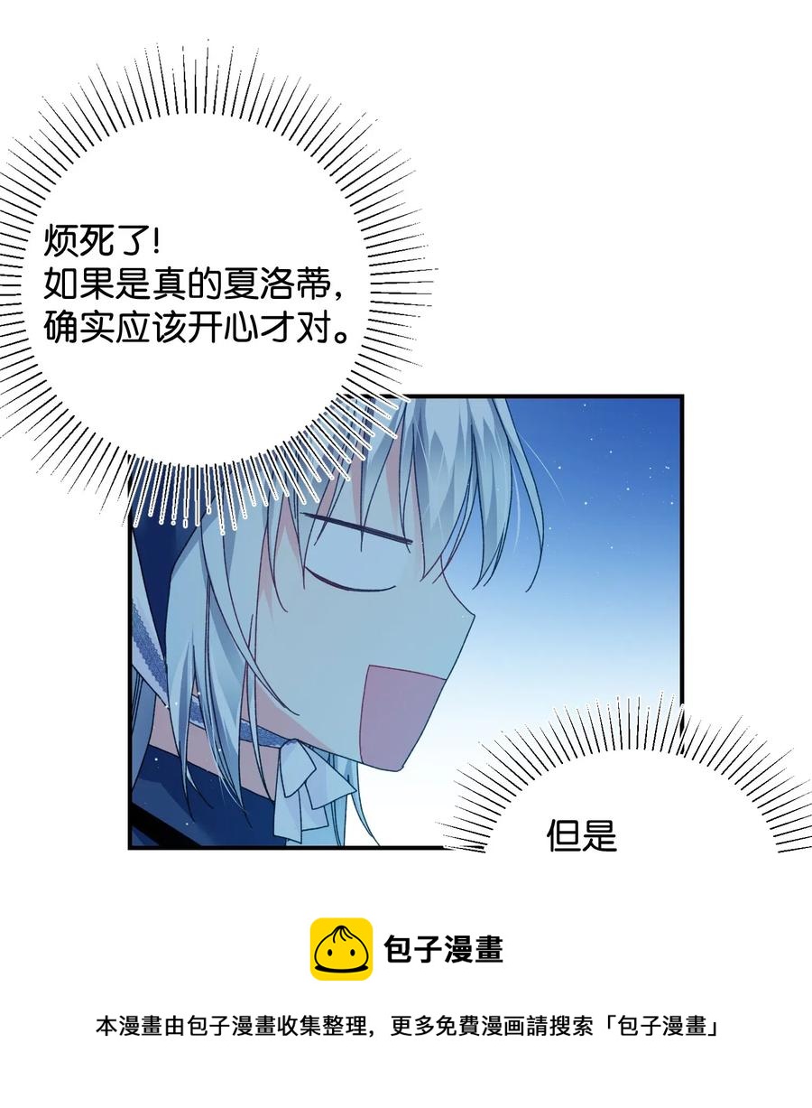 《穿越成渣女的我想换个男主HE》23 情敌 第45页