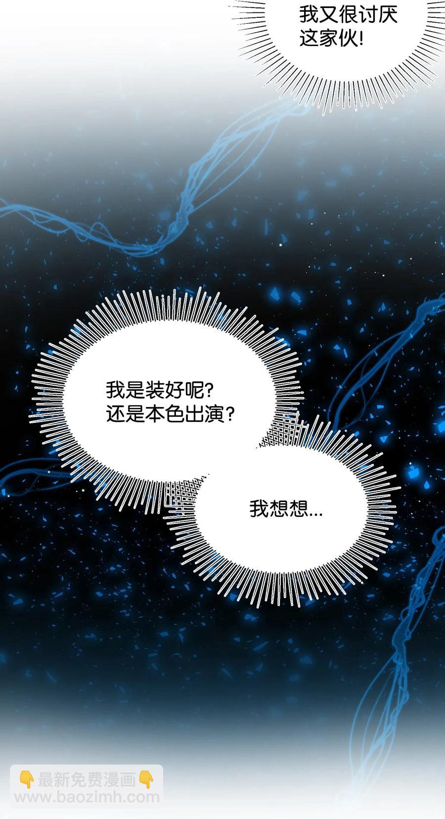 《穿越成渣女的我想换个男主HE》23 情敌 第46页