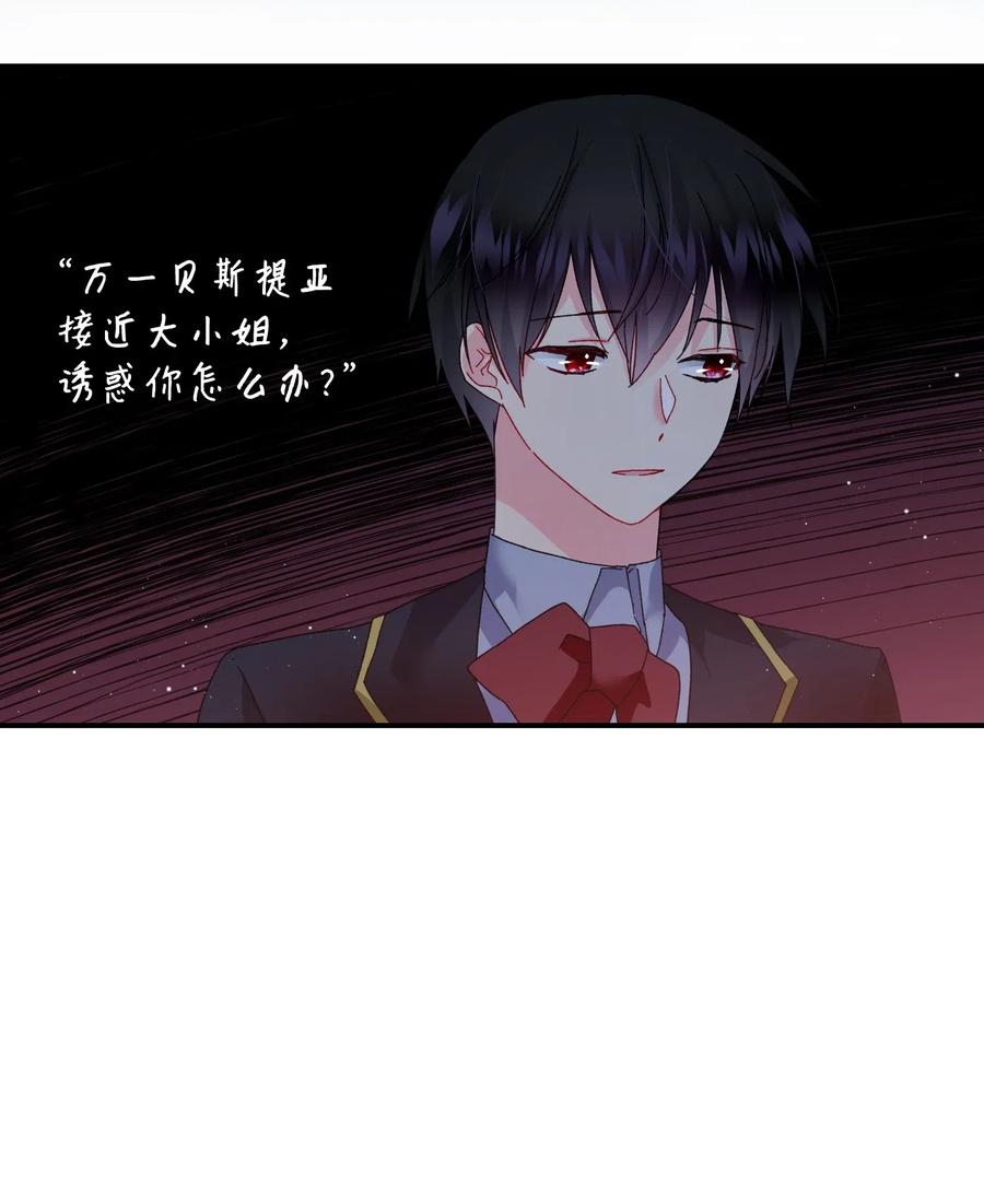 《穿越成渣女的我想换个男主HE》23 情敌 第47页