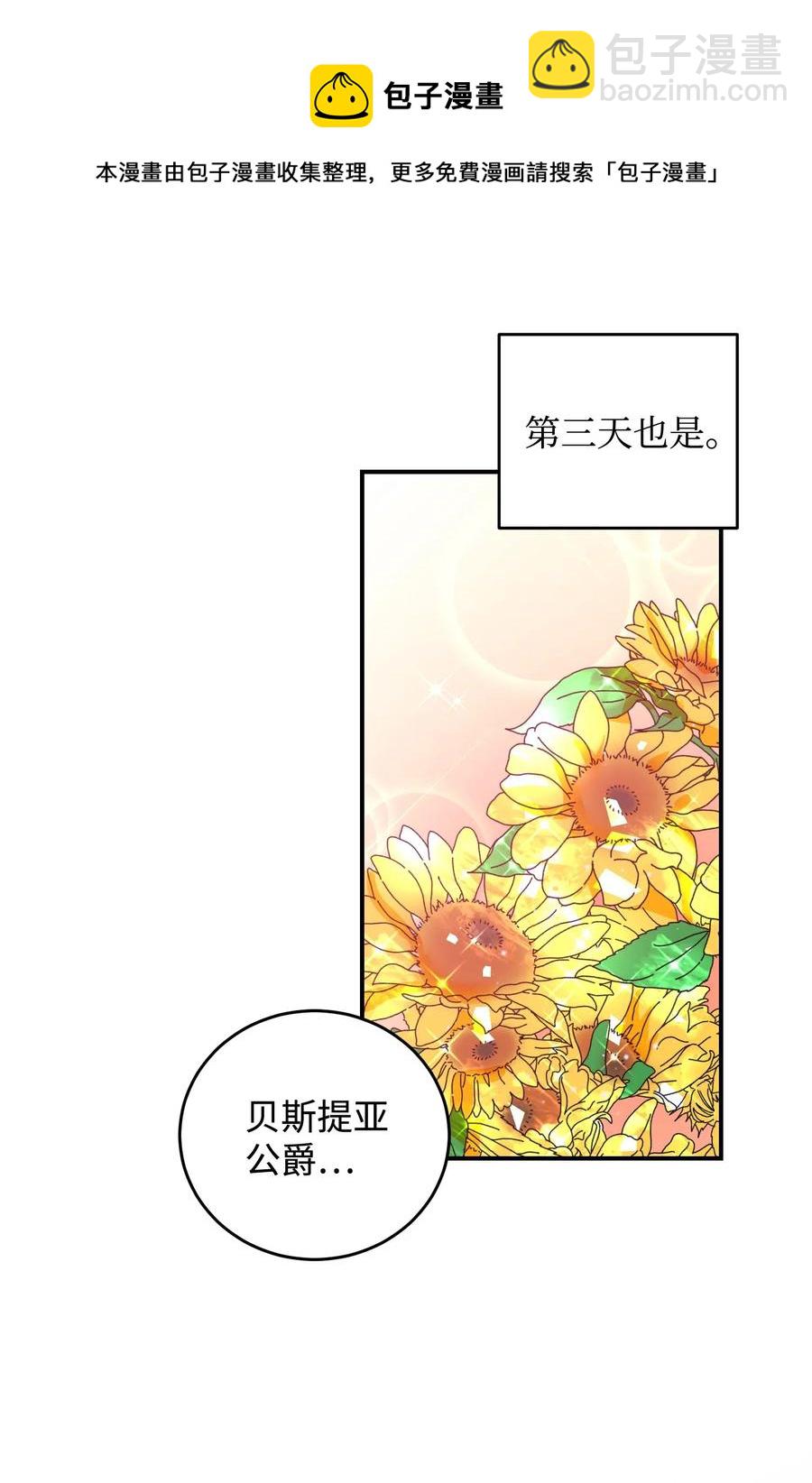 《穿越成渣女的我想换个男主HE》23 情敌 第5页