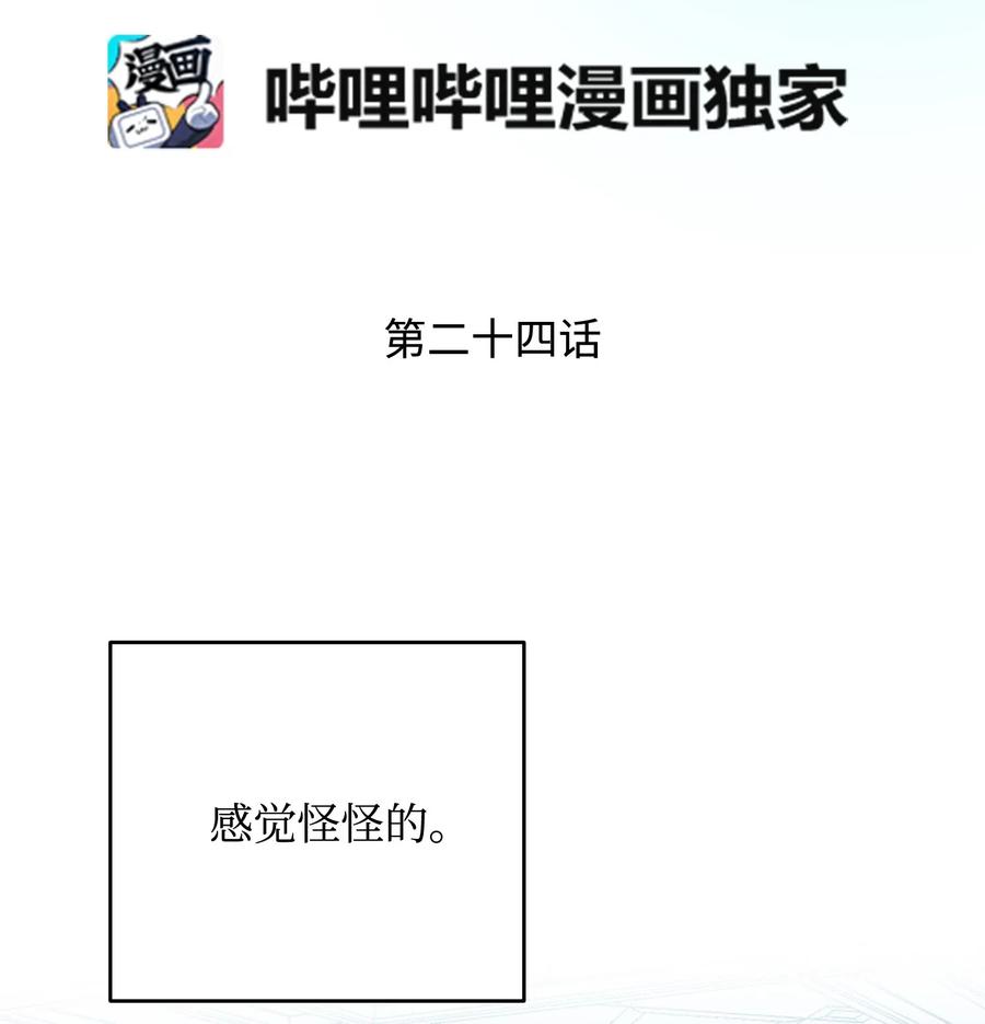 《穿越成渣女的我想换个男主HE》24 不速之客 第10页