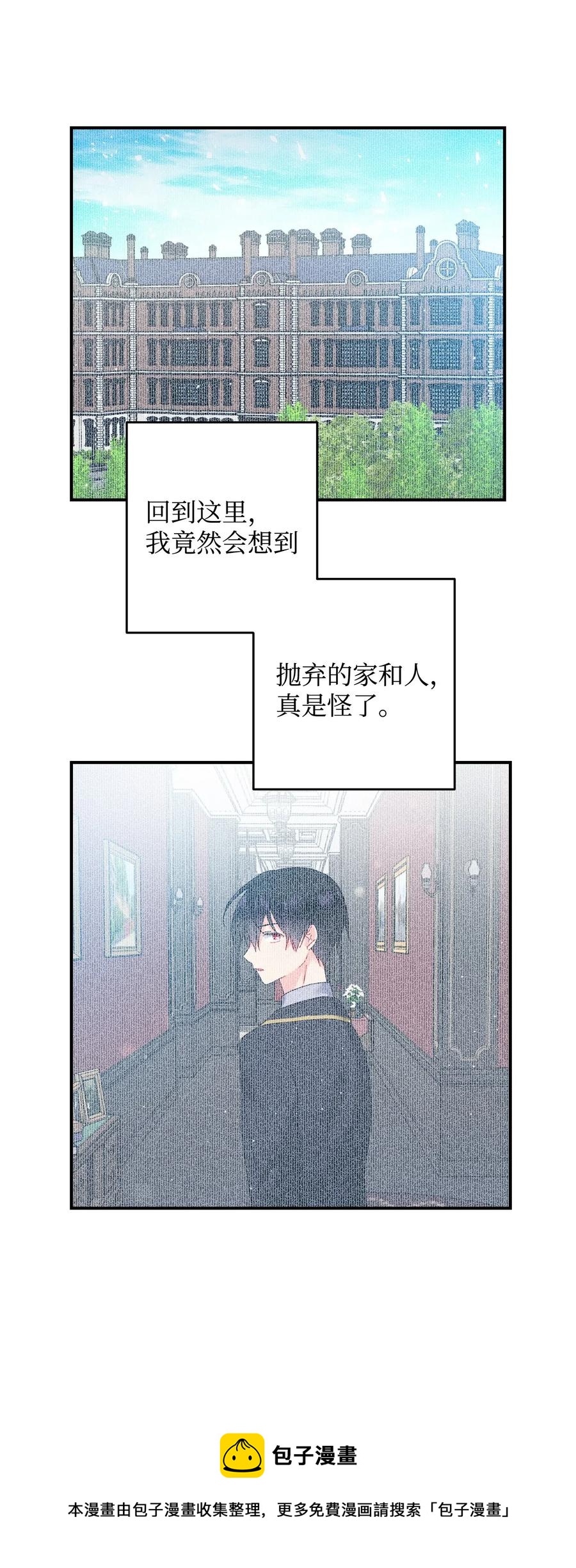 《穿越成渣女的我想换个男主HE》24 不速之客 第13页