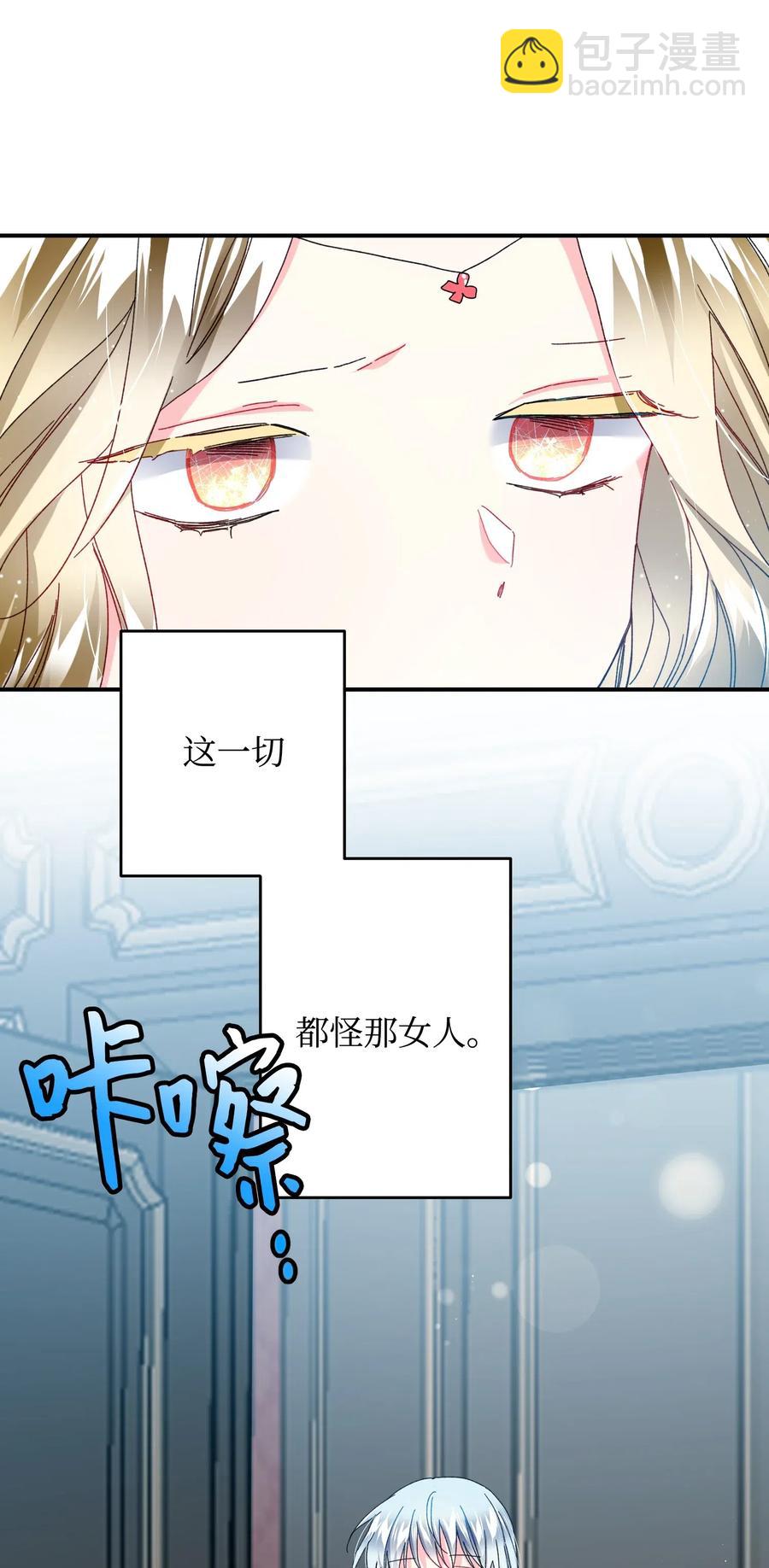 《穿越成渣女的我想换个男主HE》24 不速之客 第14页