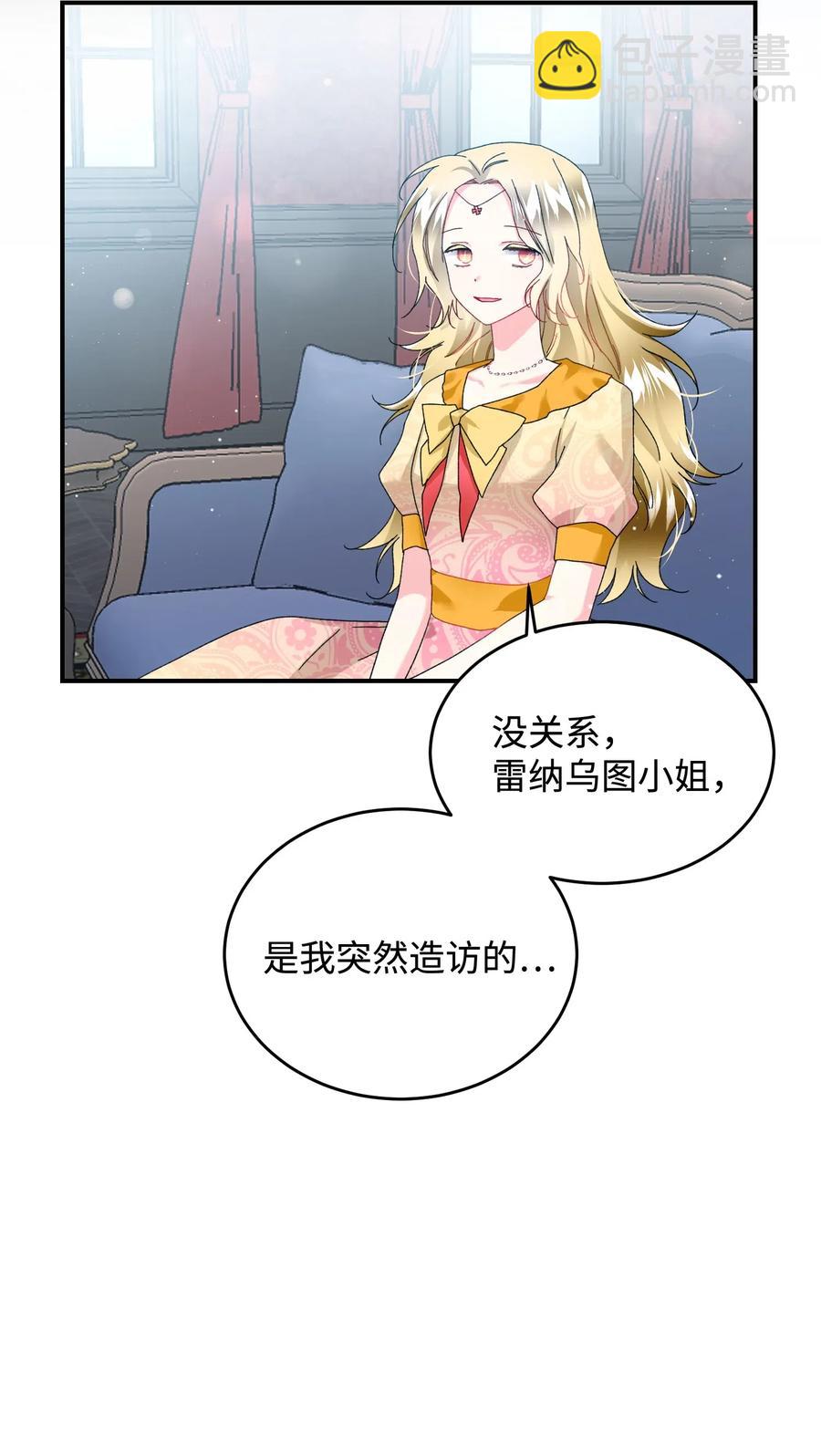 《穿越成渣女的我想换个男主HE》24 不速之客 第16页