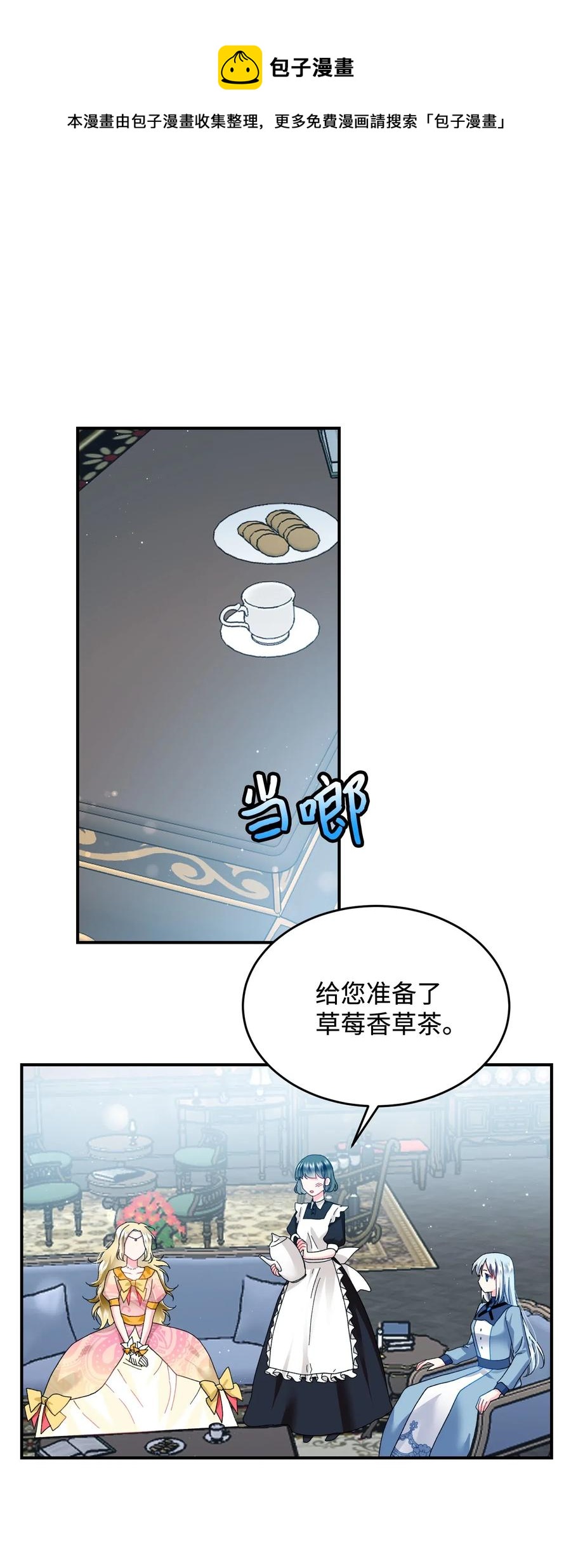 《穿越成渣女的我想换个男主HE》24 不速之客 第17页
