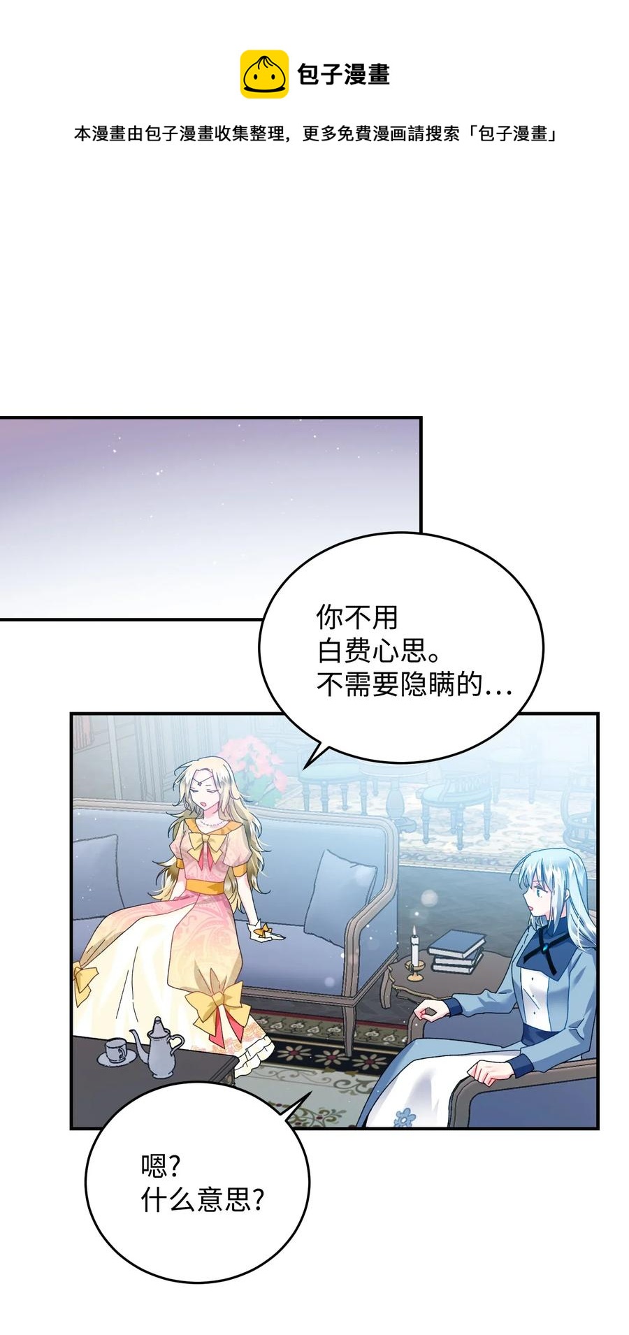 《穿越成渣女的我想换个男主HE》24 不速之客 第21页
