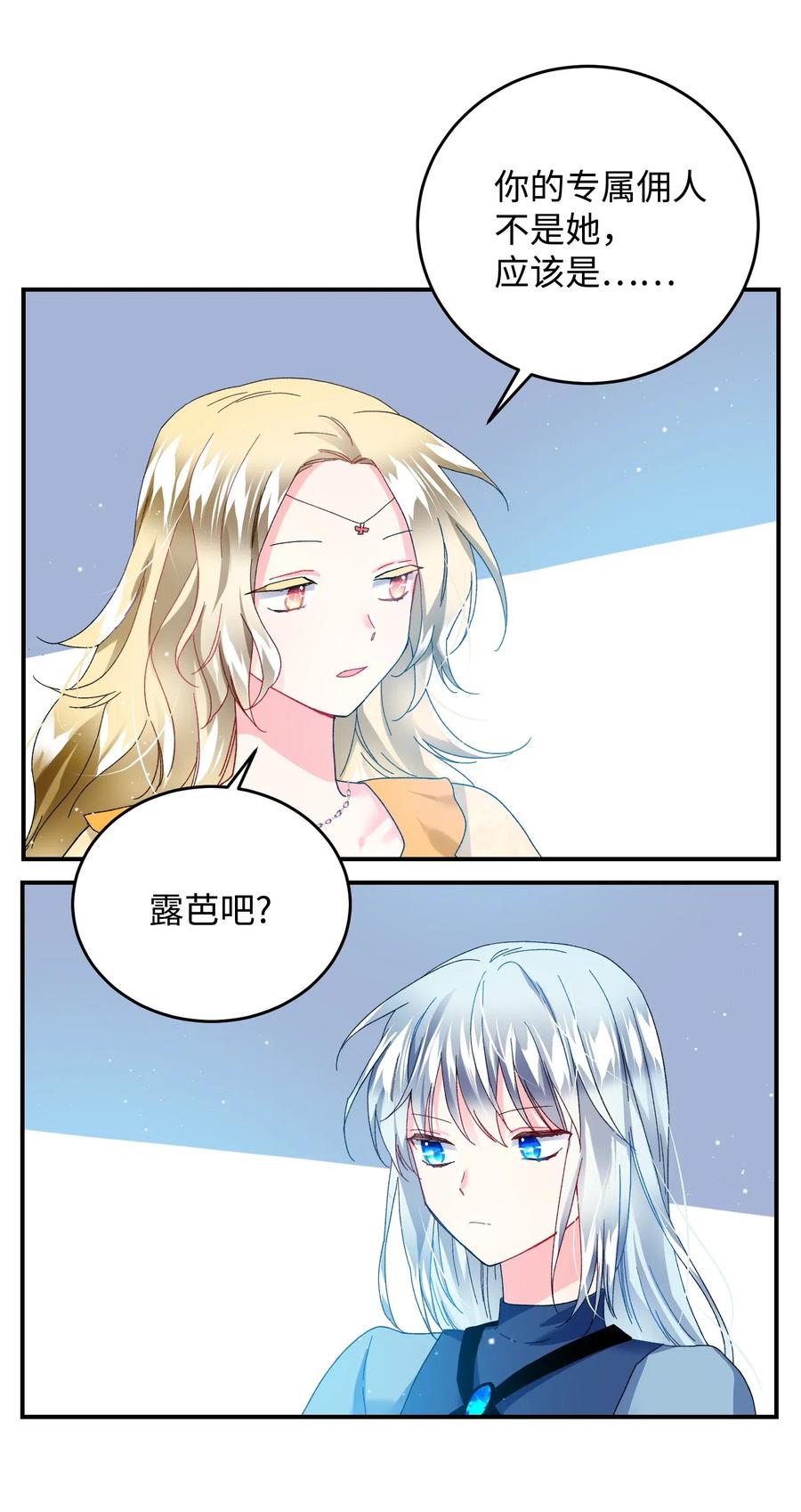《穿越成渣女的我想换个男主HE》24 不速之客 第22页