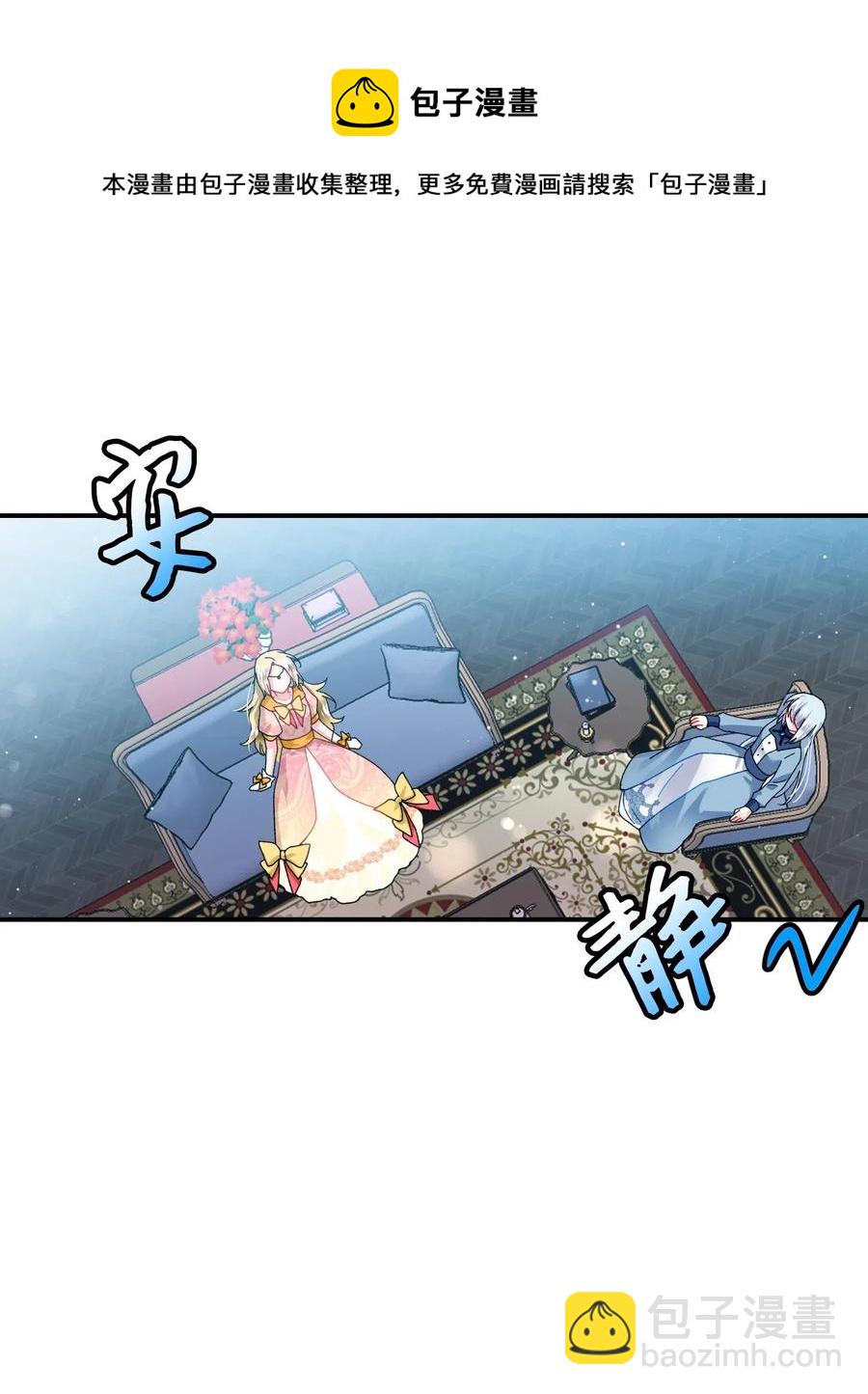 《穿越成渣女的我想换个男主HE》24 不速之客 第25页