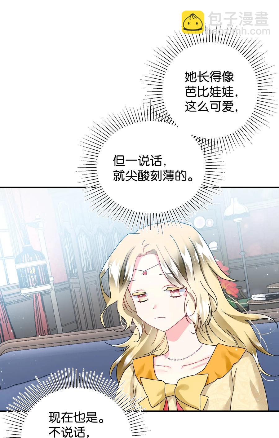 《穿越成渣女的我想换个男主HE》24 不速之客 第27页