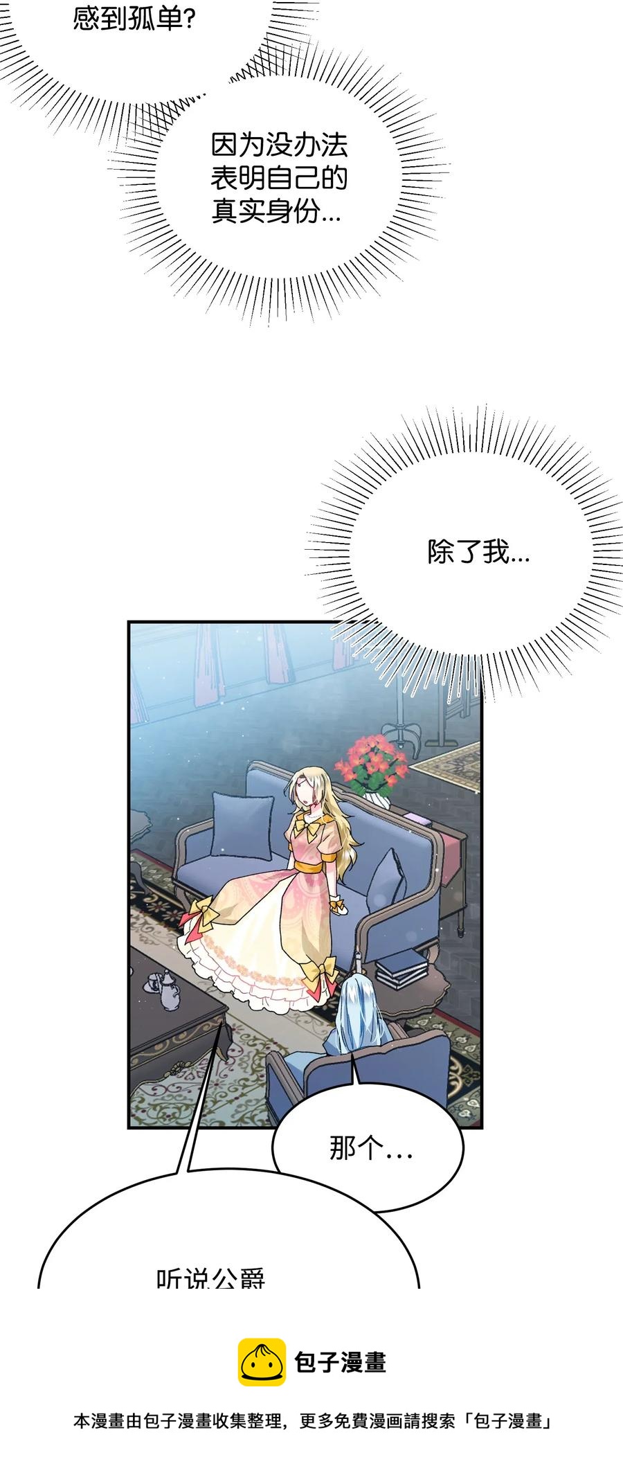 《穿越成渣女的我想换个男主HE》24 不速之客 第29页