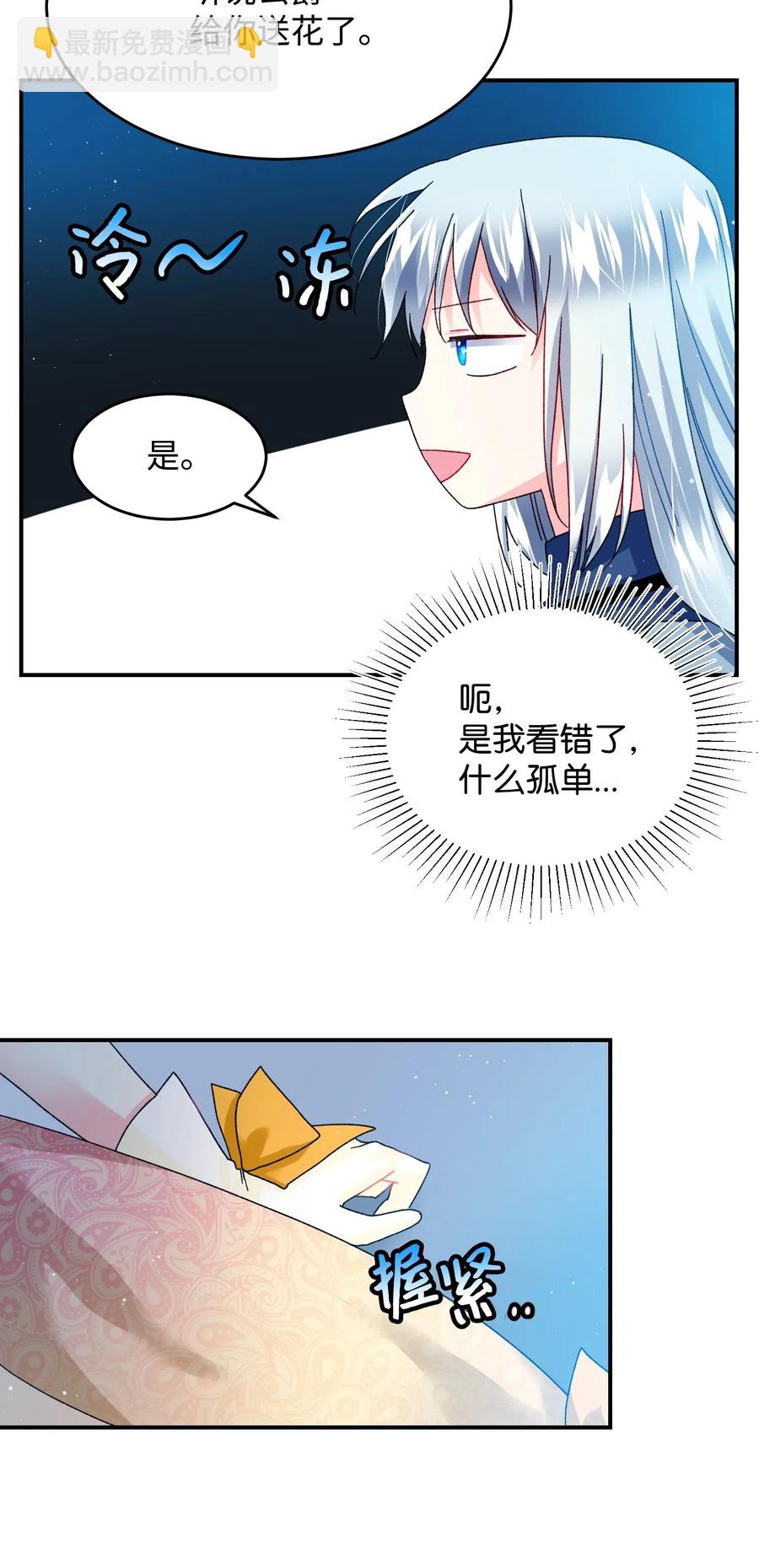 《穿越成渣女的我想换个男主HE》24 不速之客 第30页