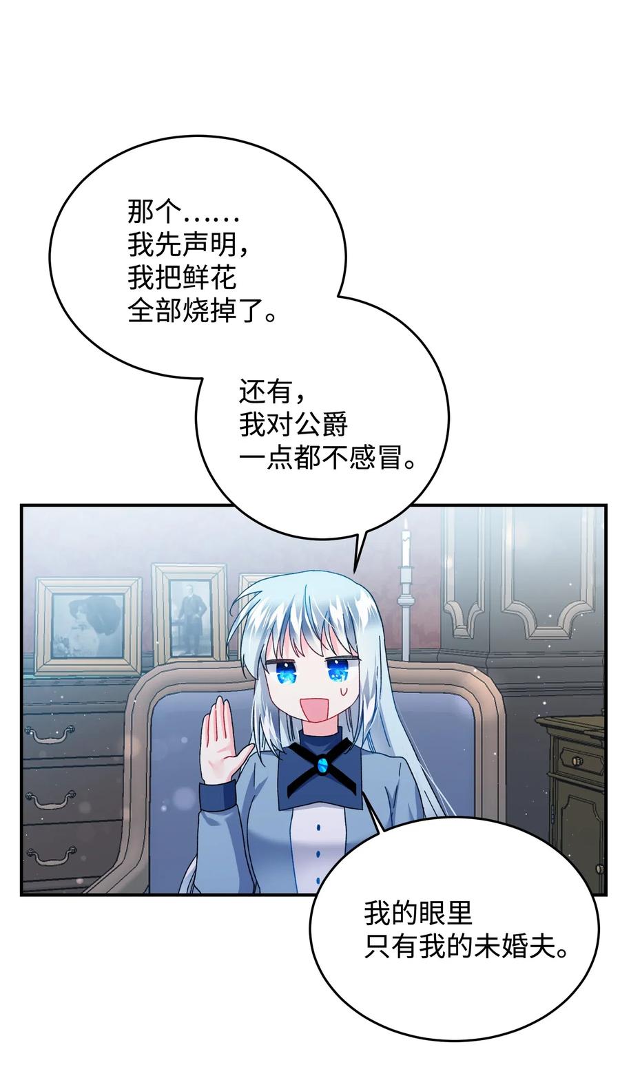 《穿越成渣女的我想换个男主HE》24 不速之客 第32页