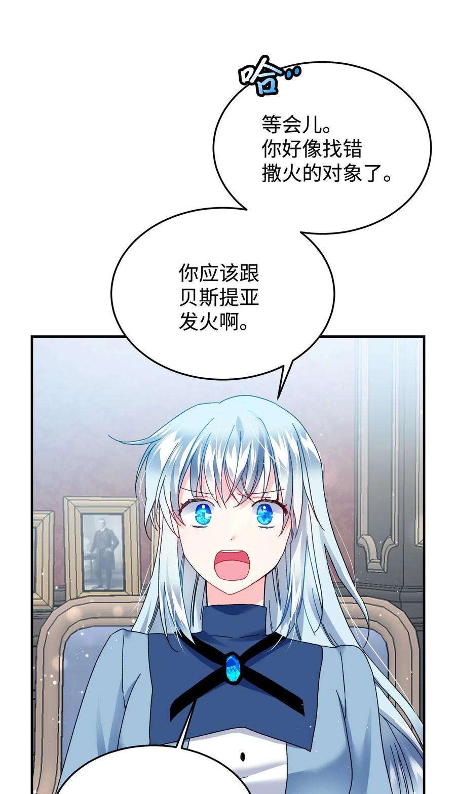 《穿越成渣女的我想换个男主HE》24 不速之客 第36页
