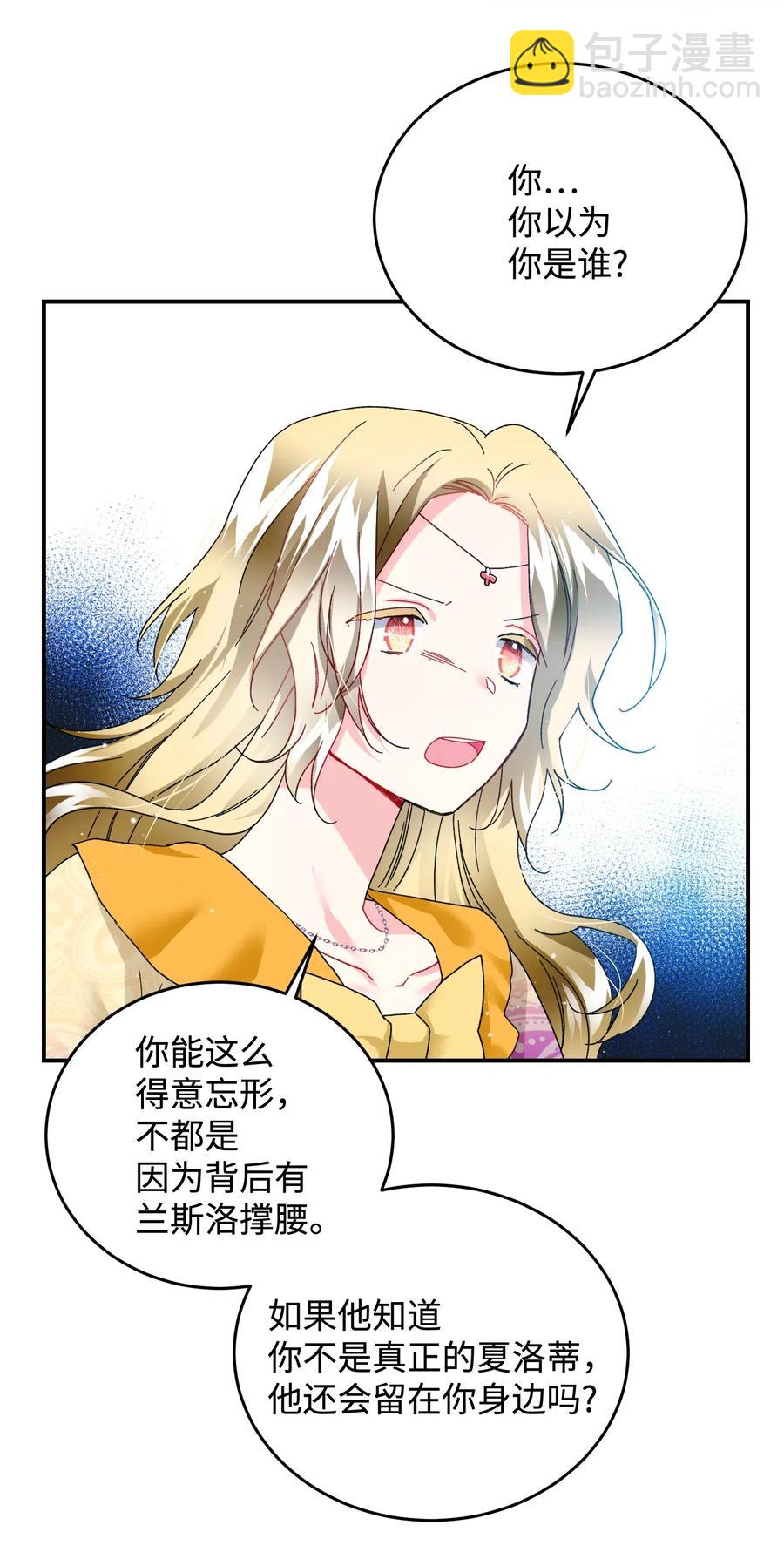 《穿越成渣女的我想换个男主HE》24 不速之客 第39页