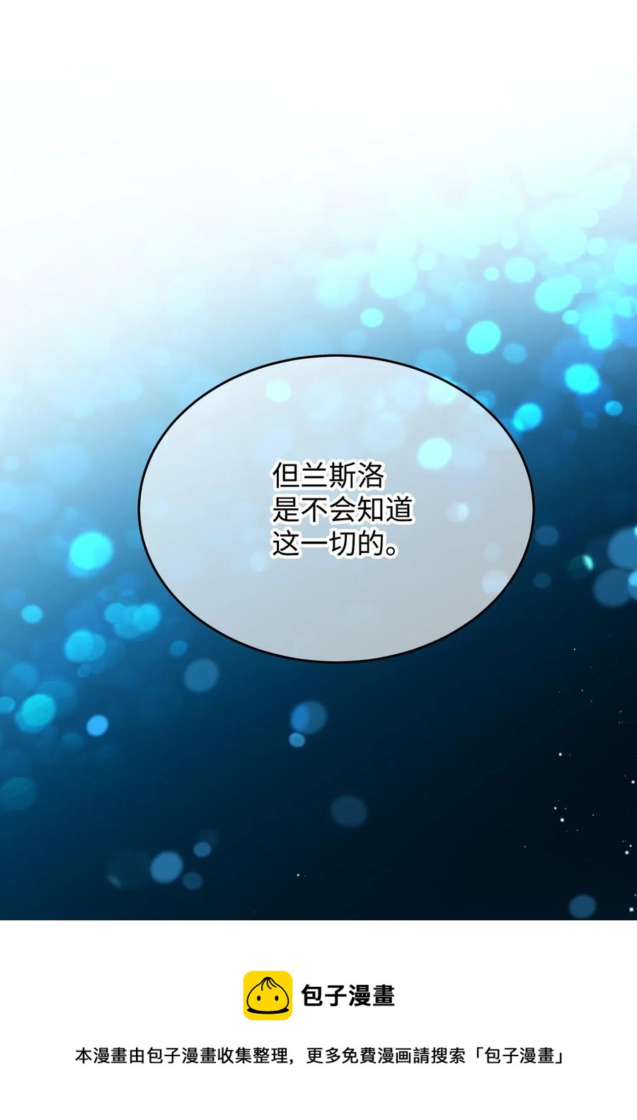 《穿越成渣女的我想换个男主HE》24 不速之客 第41页
