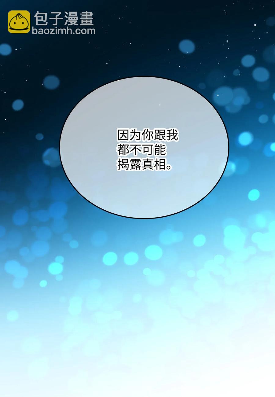 《穿越成渣女的我想换个男主HE》24 不速之客 第42页