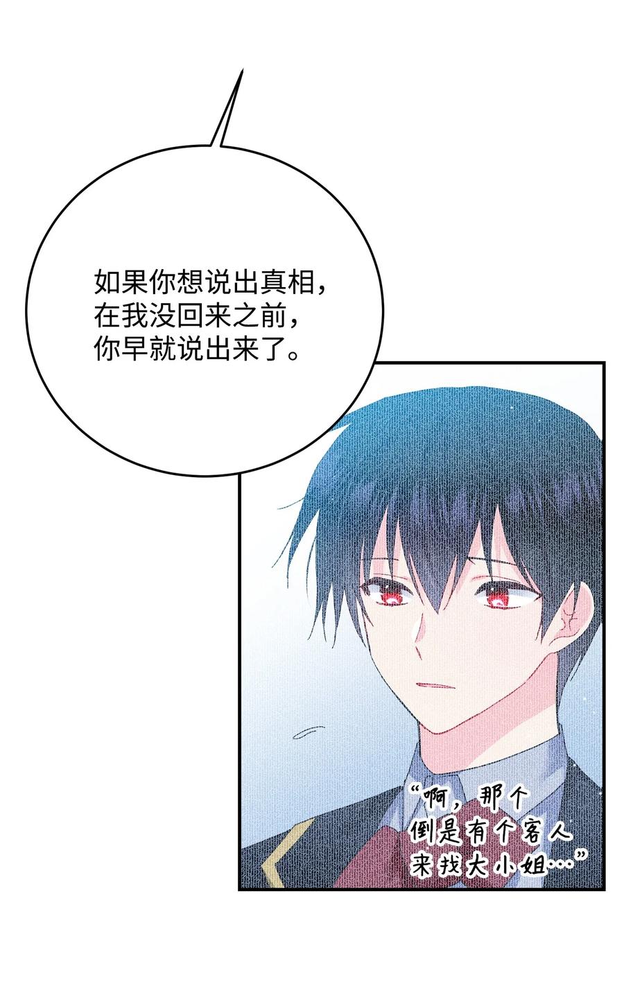 《穿越成渣女的我想换个男主HE》24 不速之客 第44页