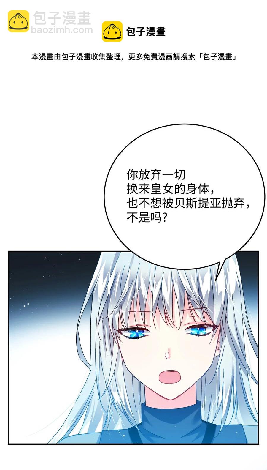 《穿越成渣女的我想换个男主HE》24 不速之客 第45页
