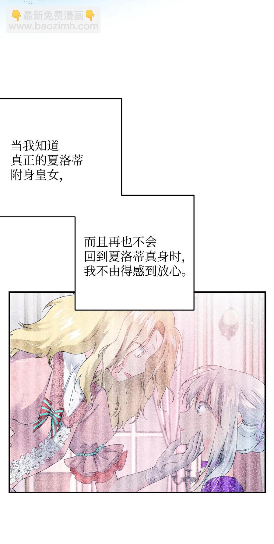 《穿越成渣女的我想换个男主HE》24 不速之客 第47页